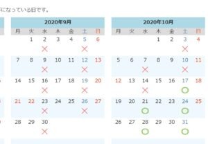 中野区指定日