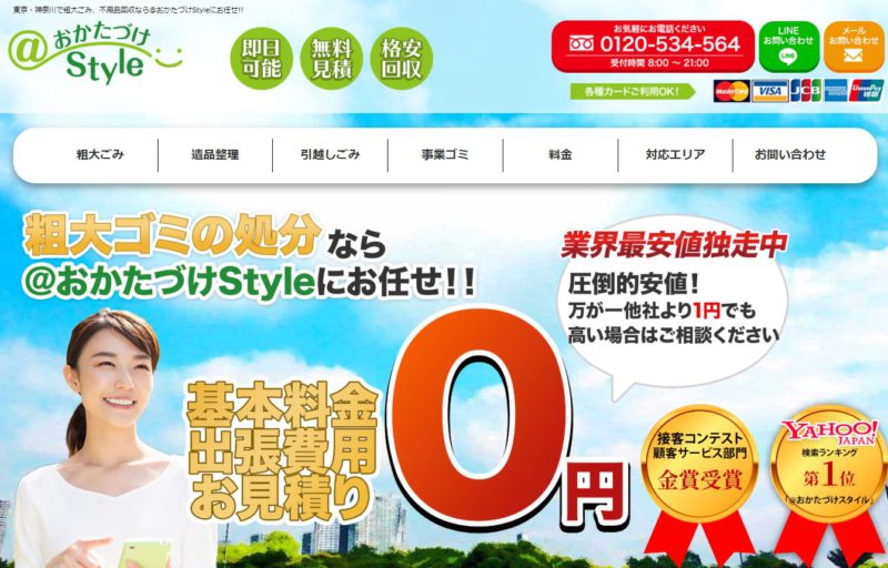 おかたづけStyle