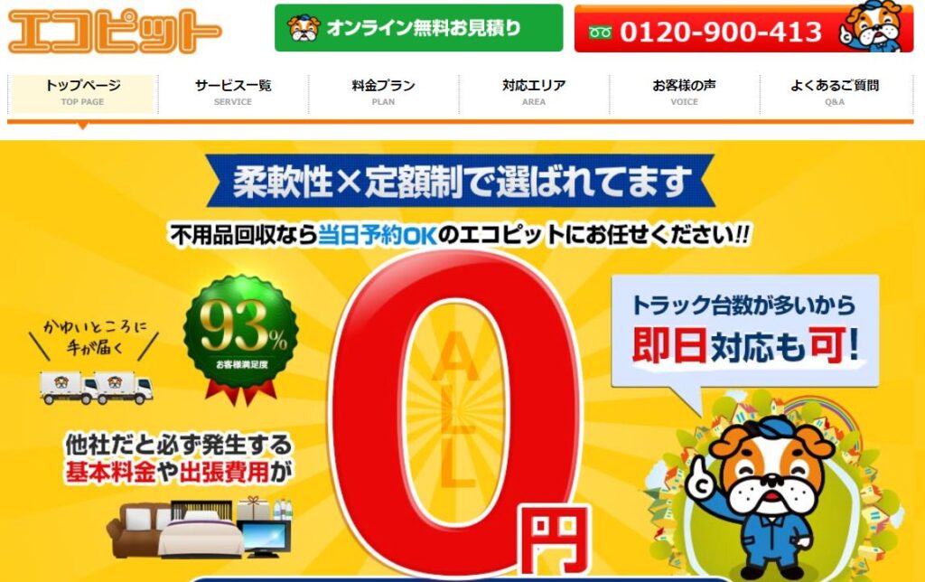エコピット