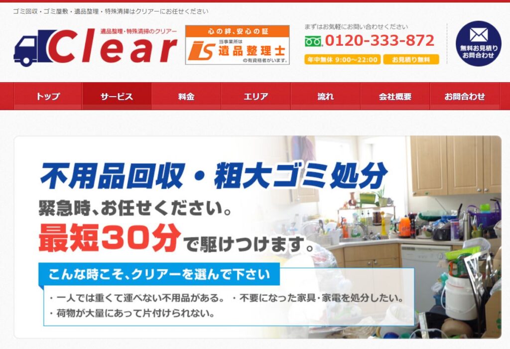 クリアー