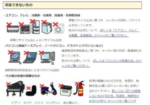 中野区粗大ゴミ回収できないもの