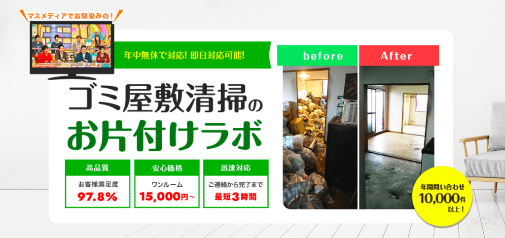 頼むならココ！おすすめの部屋片付け代行業者ランキング！2026年最新版 - 【格安】不用品回収ならエコキャット | 【格安】不用品回収ならエコキャット