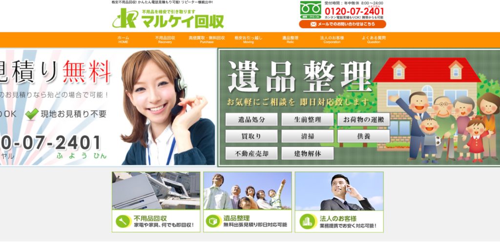 http://maruk-kaisyu.com/
