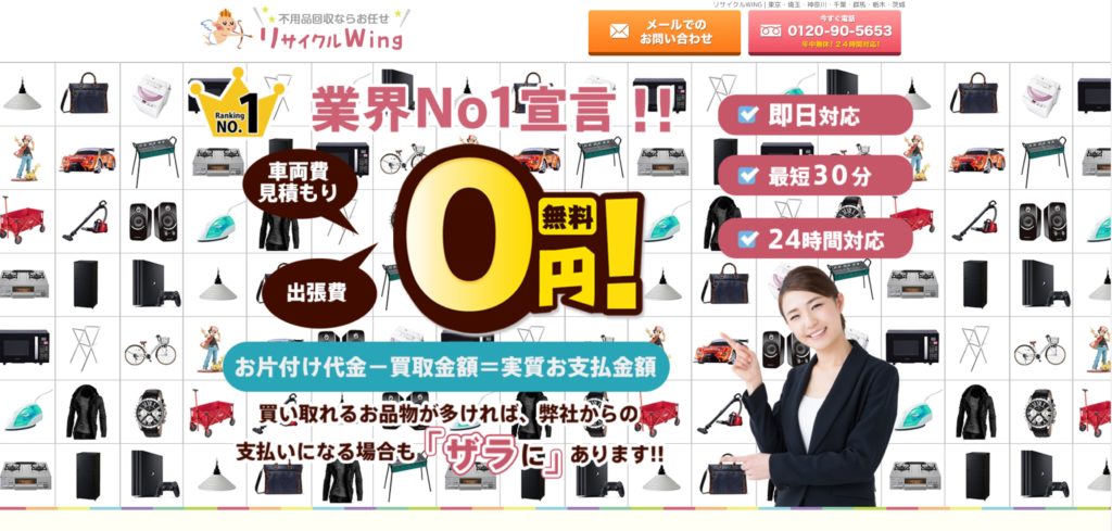https://recycling-wing.jp/