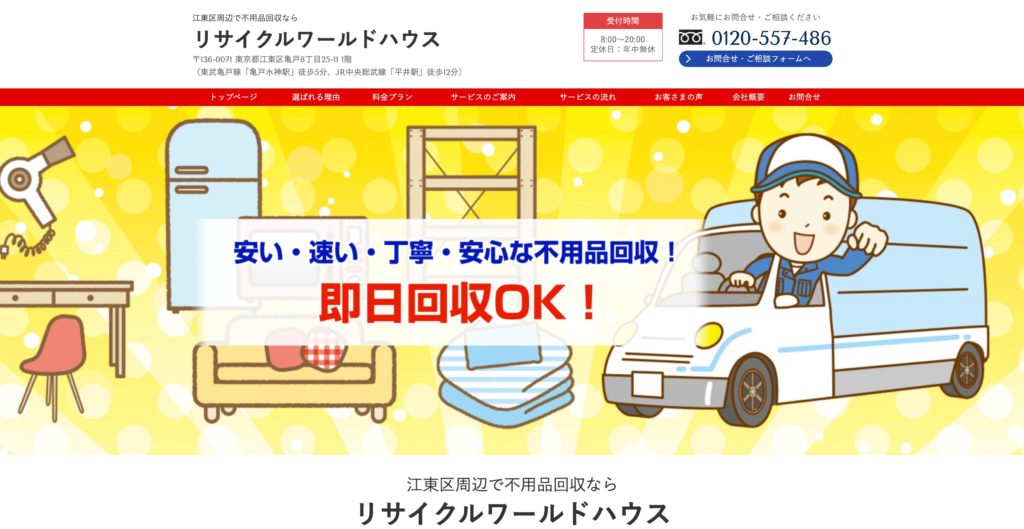 https://recycle-world-house.com/