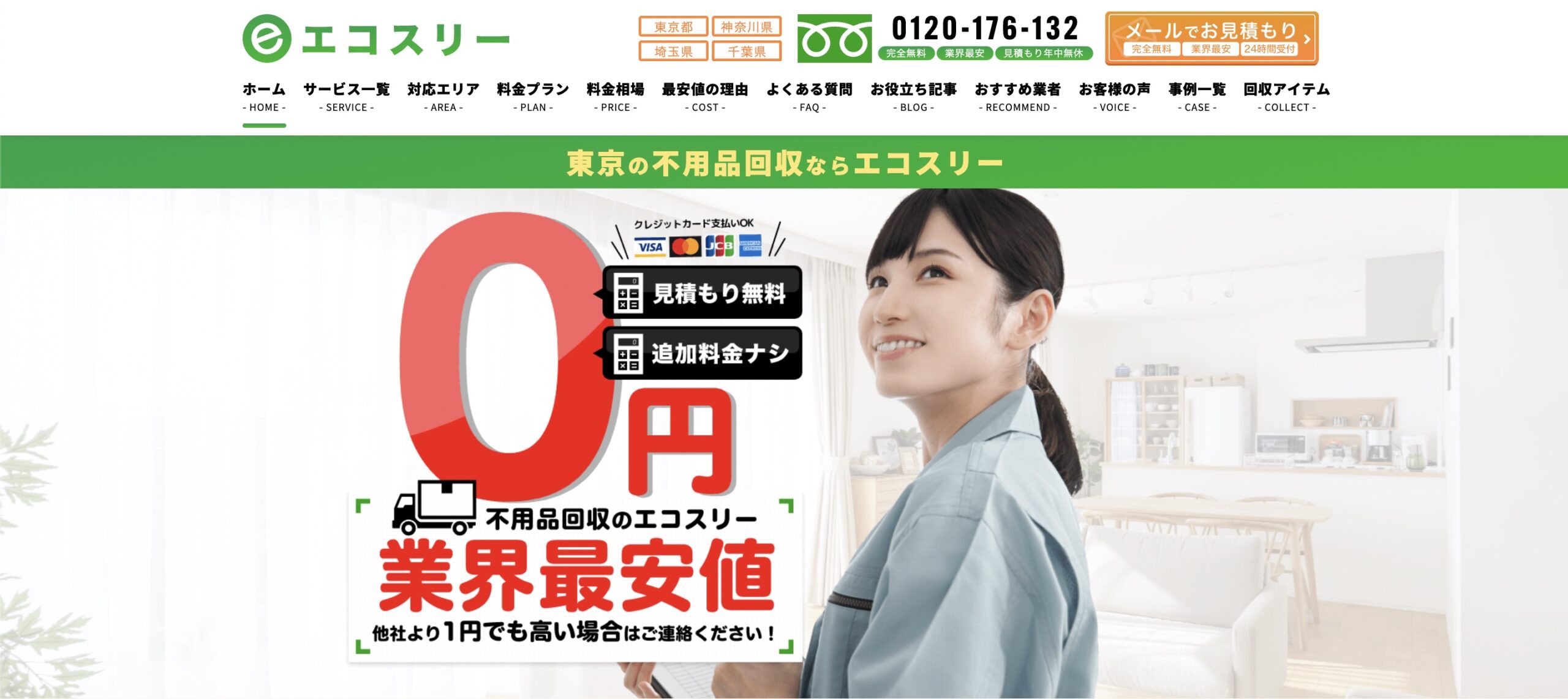 調布市おすすめBest7：エコスリー