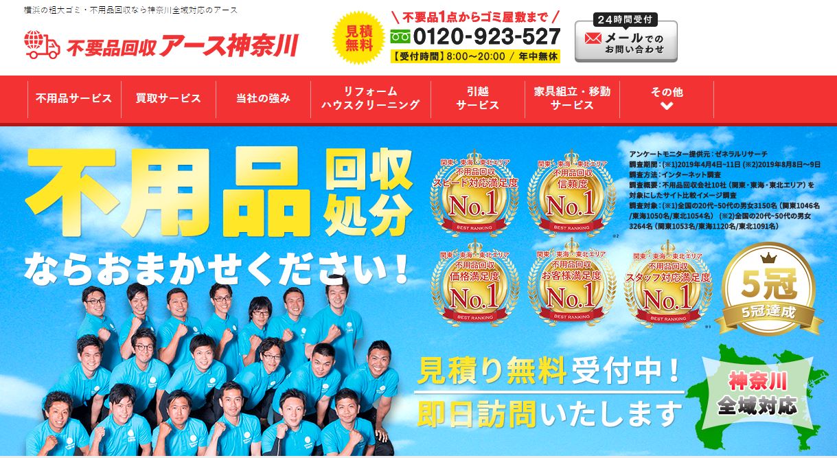 アース神奈川