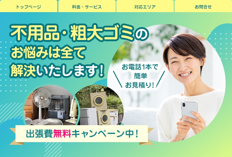 東京都不用品回収NO9エコクイッカー