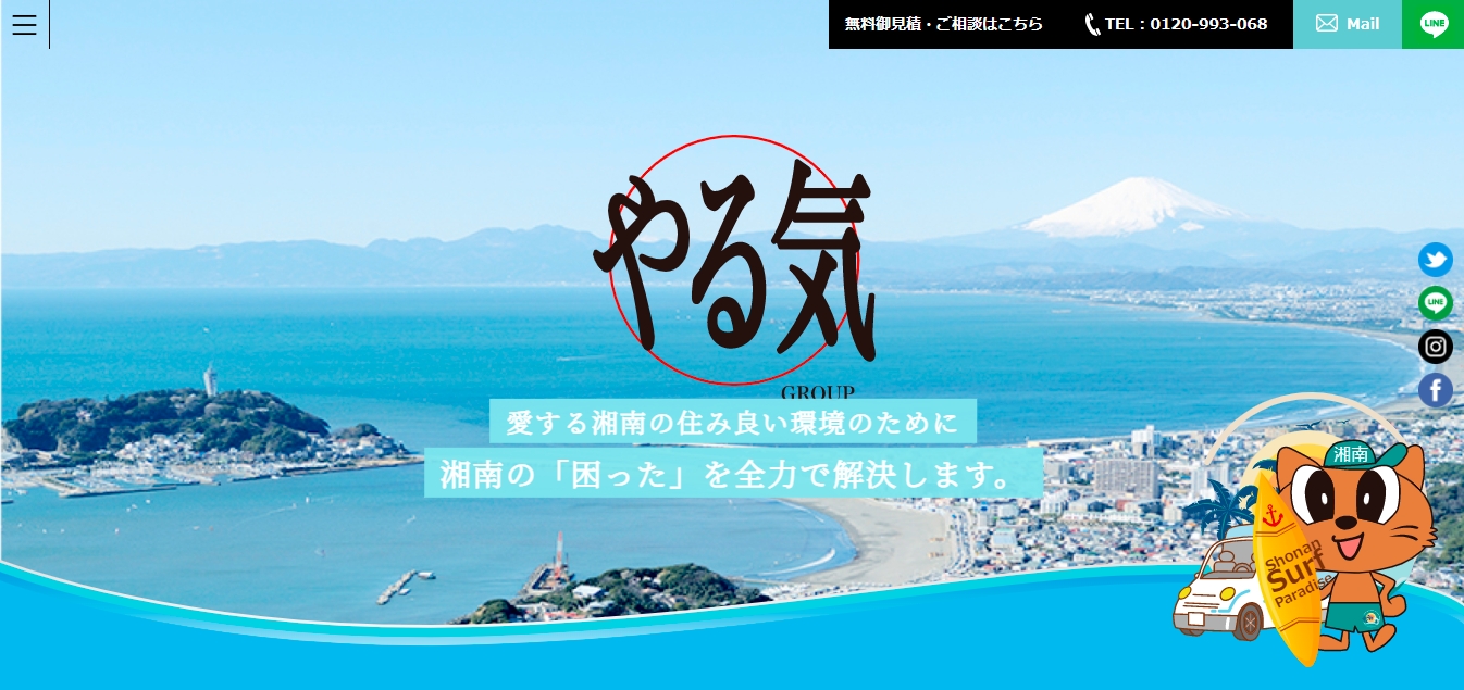 【鎌倉市口コミ第6位】やる気グループ