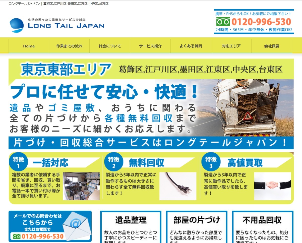 http://longtail-japan-tokyo23-east.net/