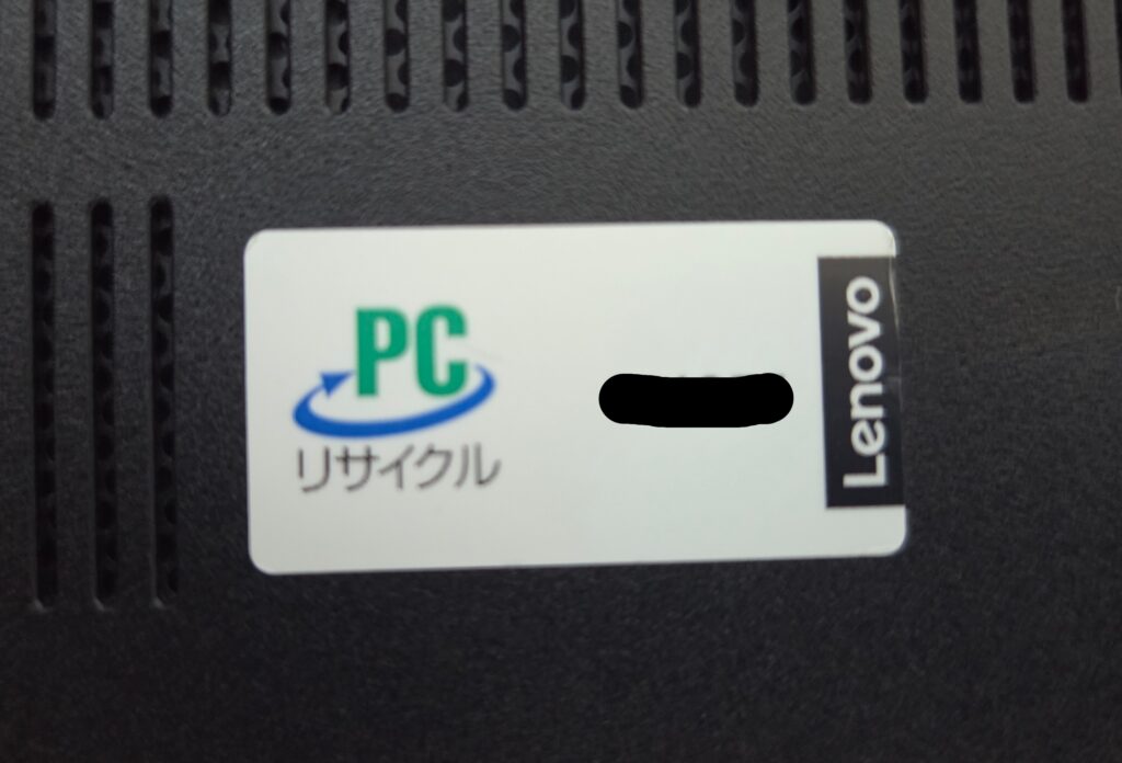 パソコンメーカーに回収依頼をする