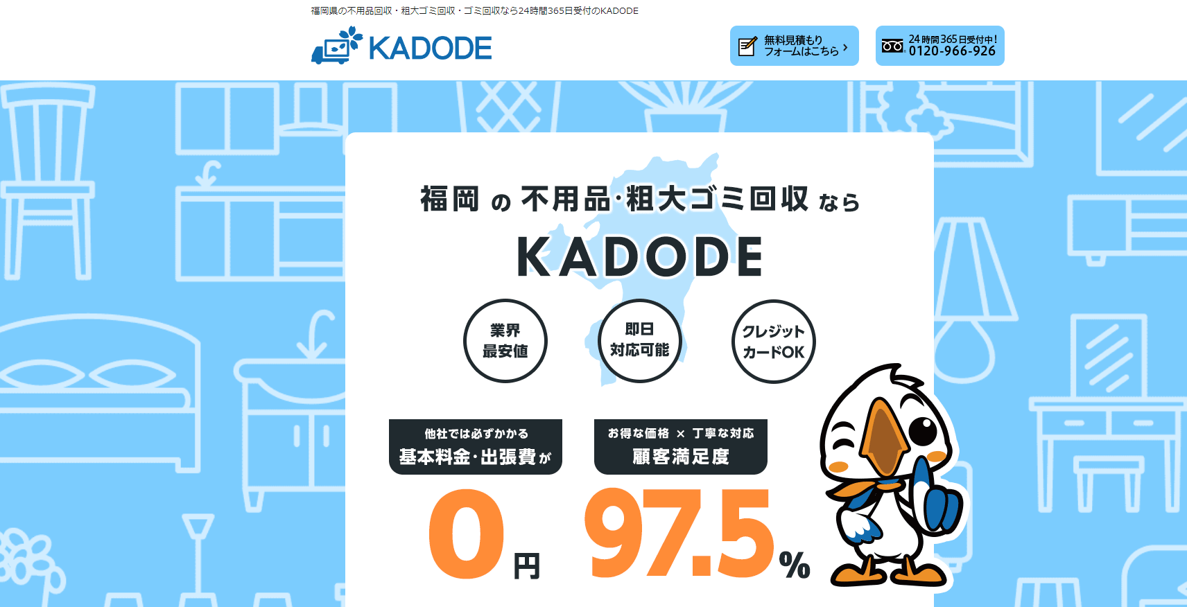 福岡県第4位：KADODE