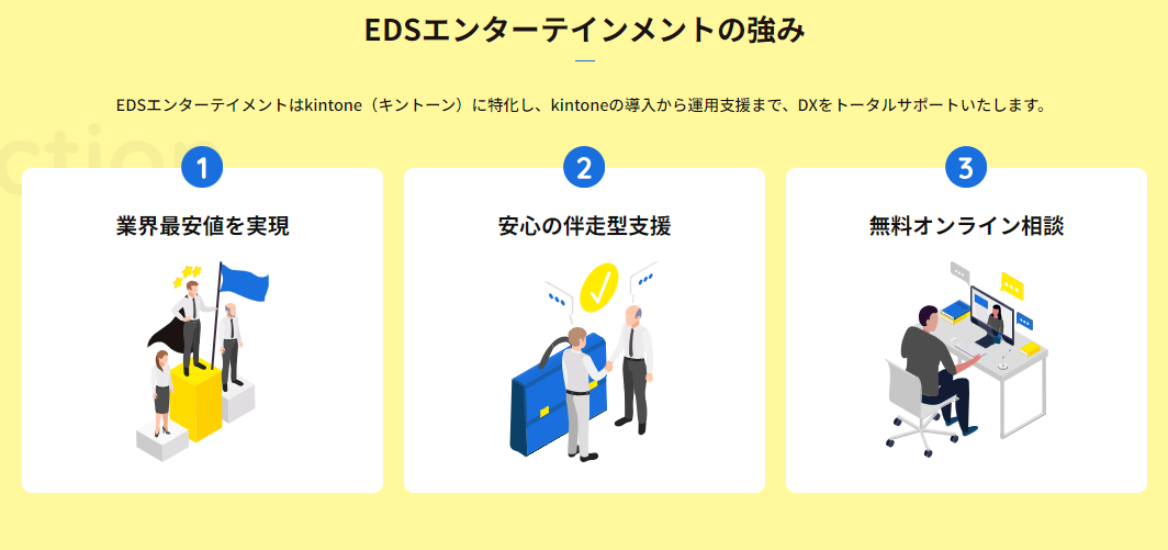 EDSエンターテイメントとは