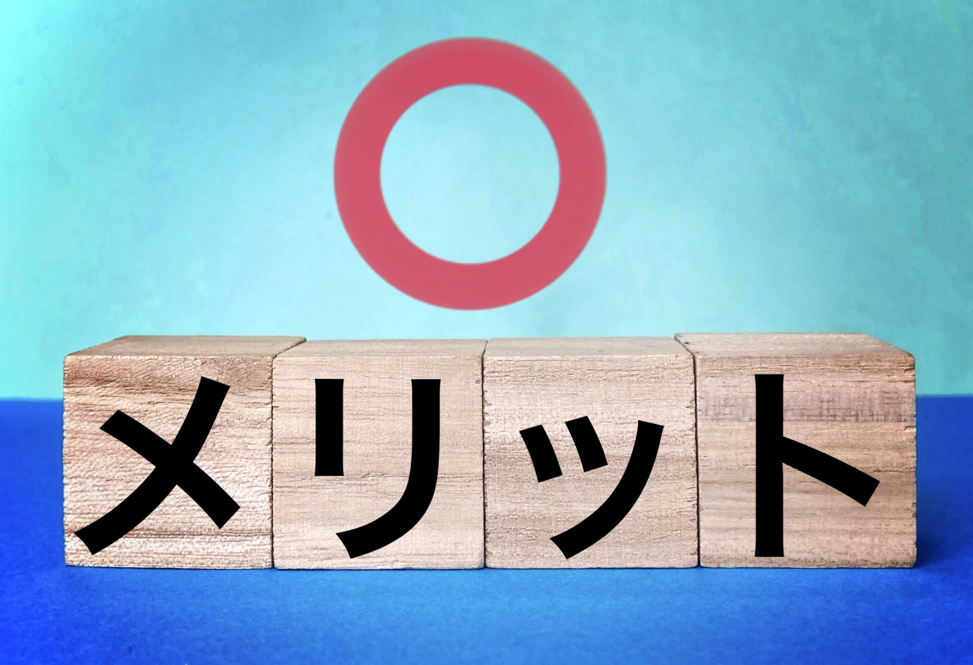 部屋のもの全部捨てるメリット