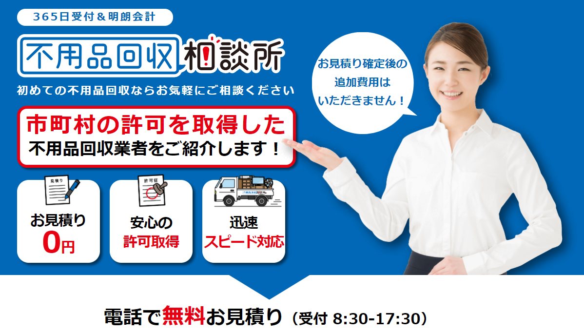 不用品回収・粗大ゴミ回収業者の紹介の「不用品回収相談所」にエコキャットが掲載されました！