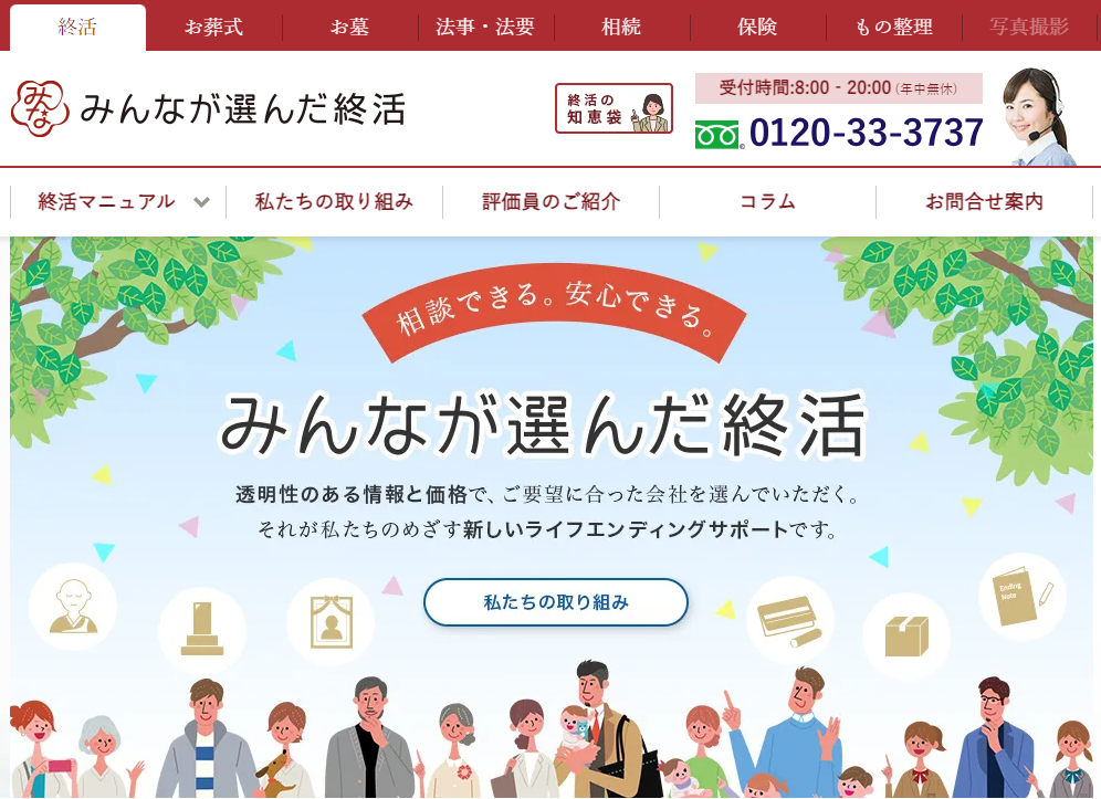 終活サービスご紹介の「みんなが選んだ終活」にエコキャットが掲載されました！