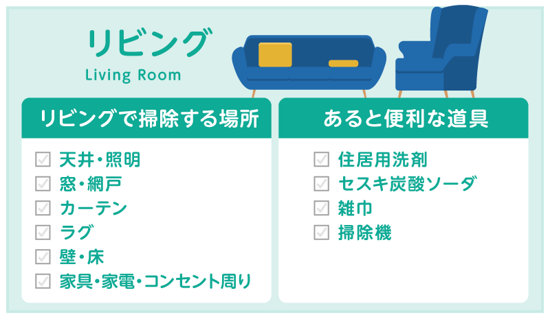 リビング