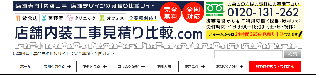 店舗内装工事の見積比較サイトの「店舗内装工事見積り比較.com」にエコキャットが掲載されました！