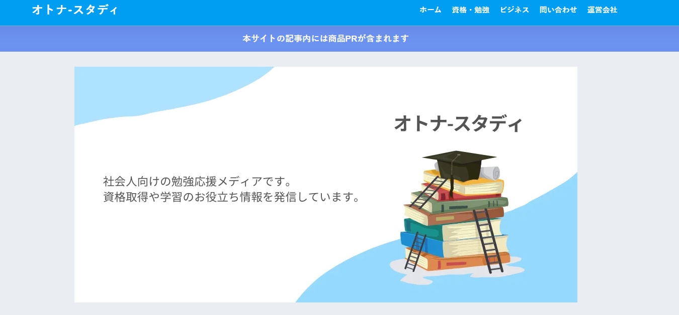 勉強応援メディアの「オトナ-スタディ」にエコキャットが掲載されました！