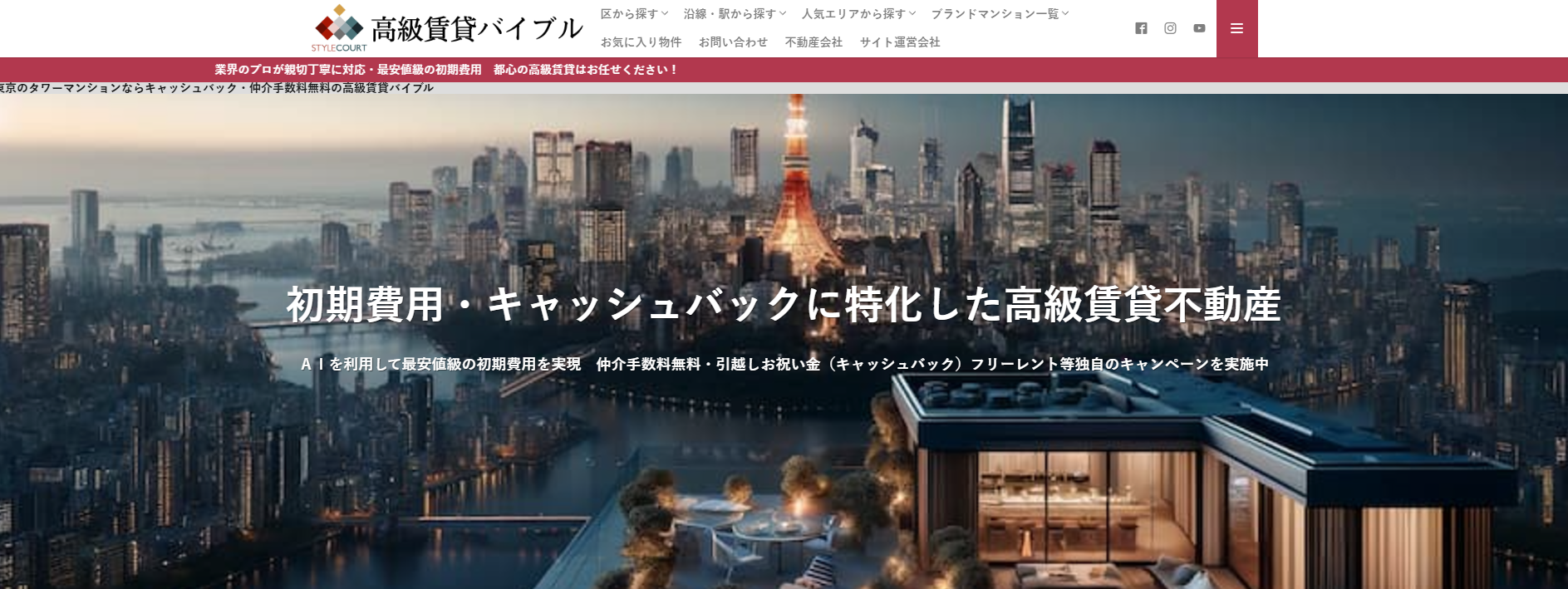 高級賃貸不動産の「高級賃貸バイブル」に粗大ゴミ回収本舗が掲載されました！