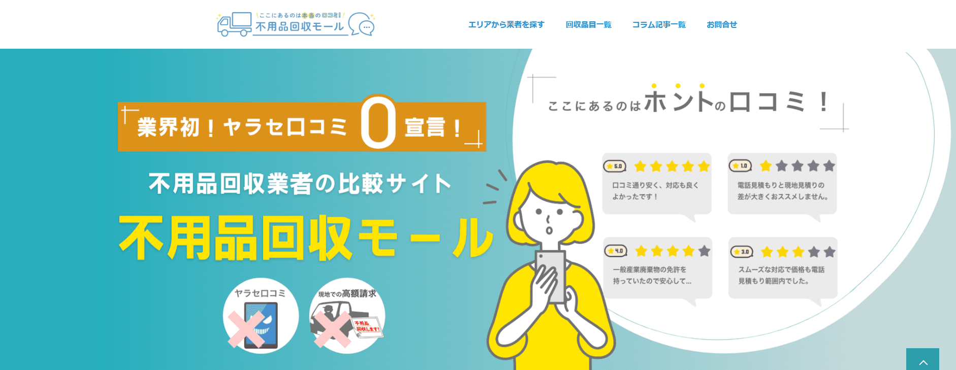 不用品回収業者の比較サイトの「不用品回収モール」にエコキャットが掲載されました！