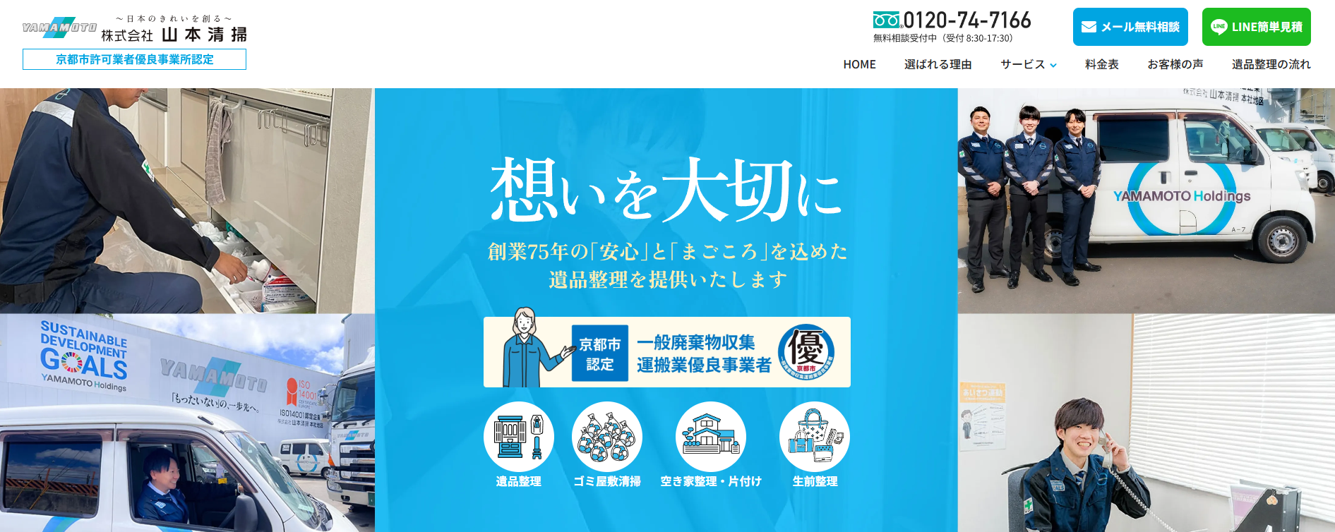 遺品整理の「遺品整理・山本清掃」にエコキャットが掲載されました！