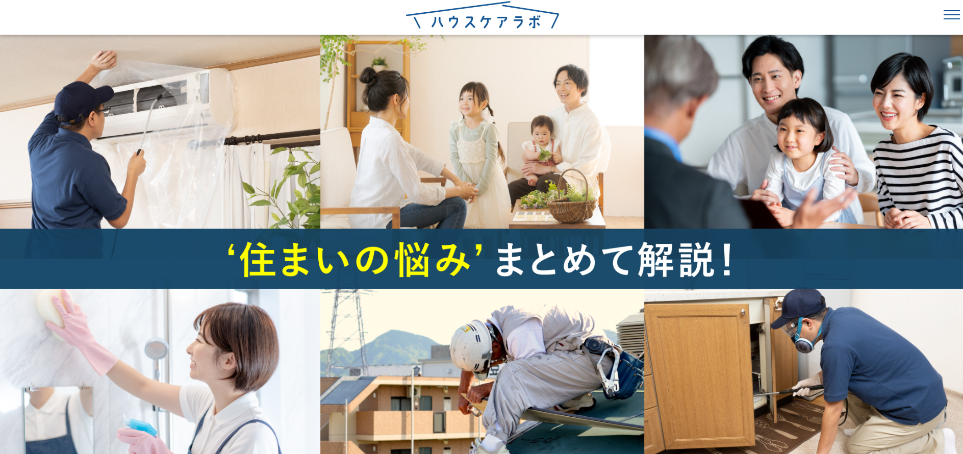 住まいの悩みに関するお役立ち知識を紹介サイトの「ハウスケアラボ」にエコキャットが掲載されました！