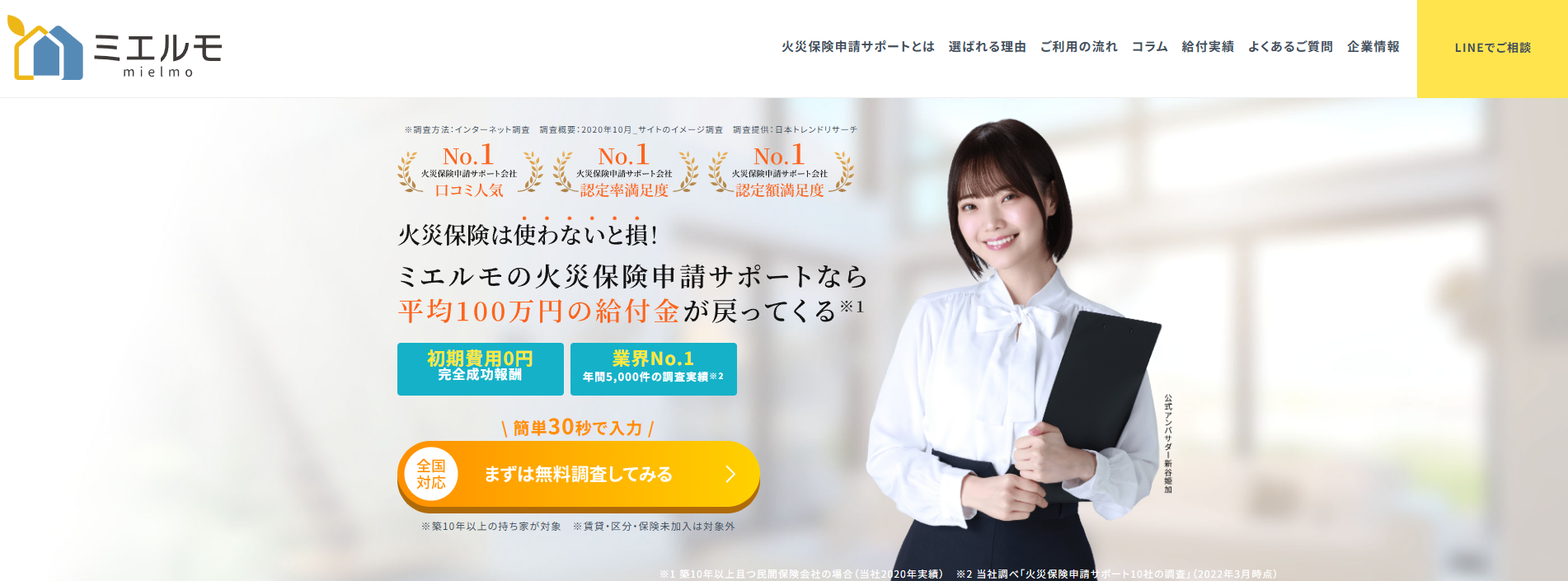 火災保険・地震保険の申請サポートの「ミエルモ」にエコキャットが掲載されました!