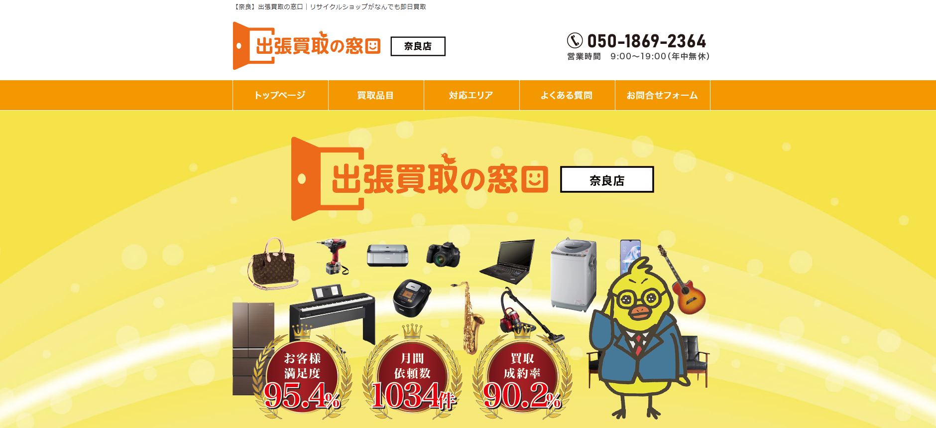 リサイクルショップの「出張買取の窓口」にエコキャットが掲載されました！