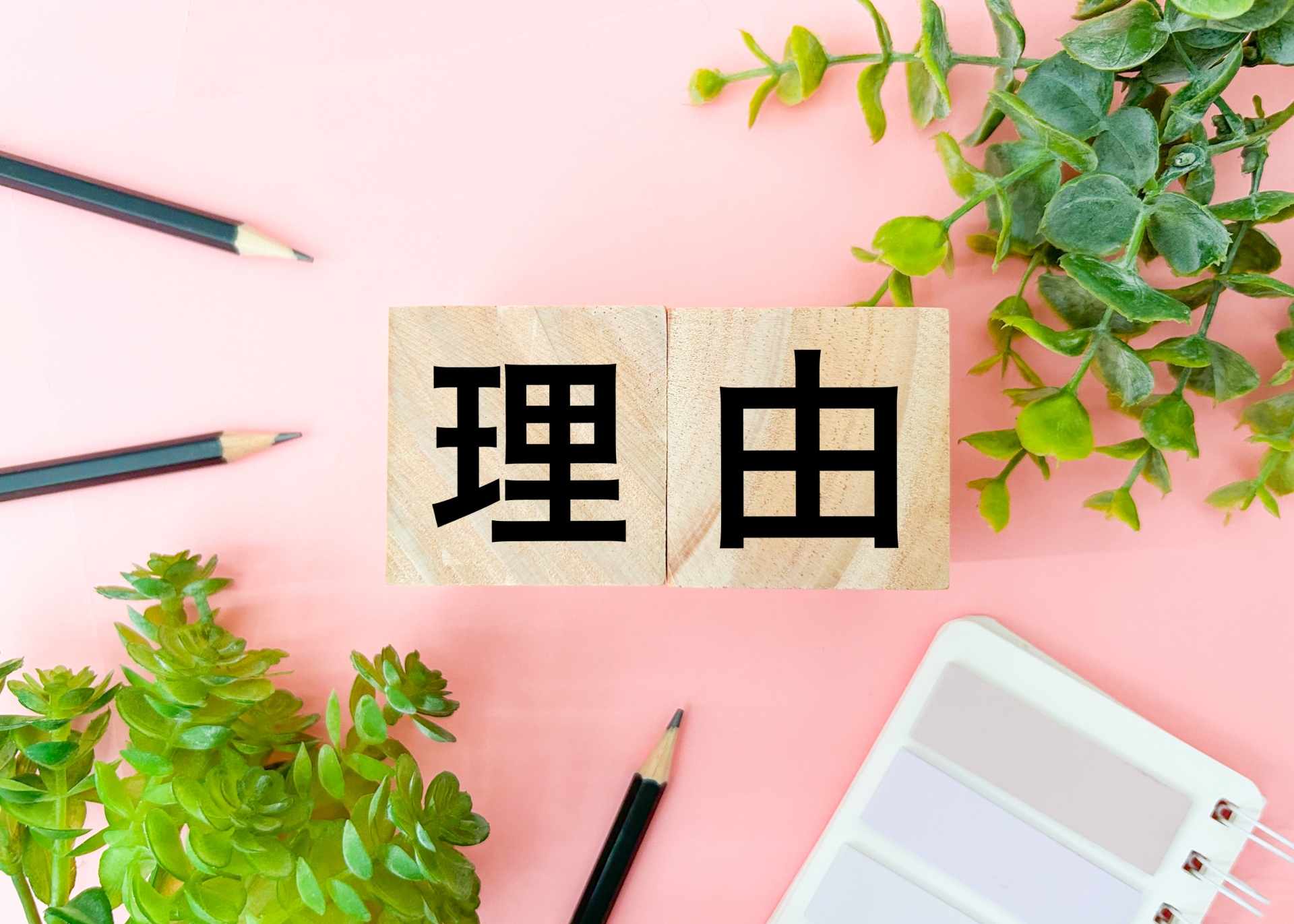 遺品整理よりも生前整理をするべき理由
