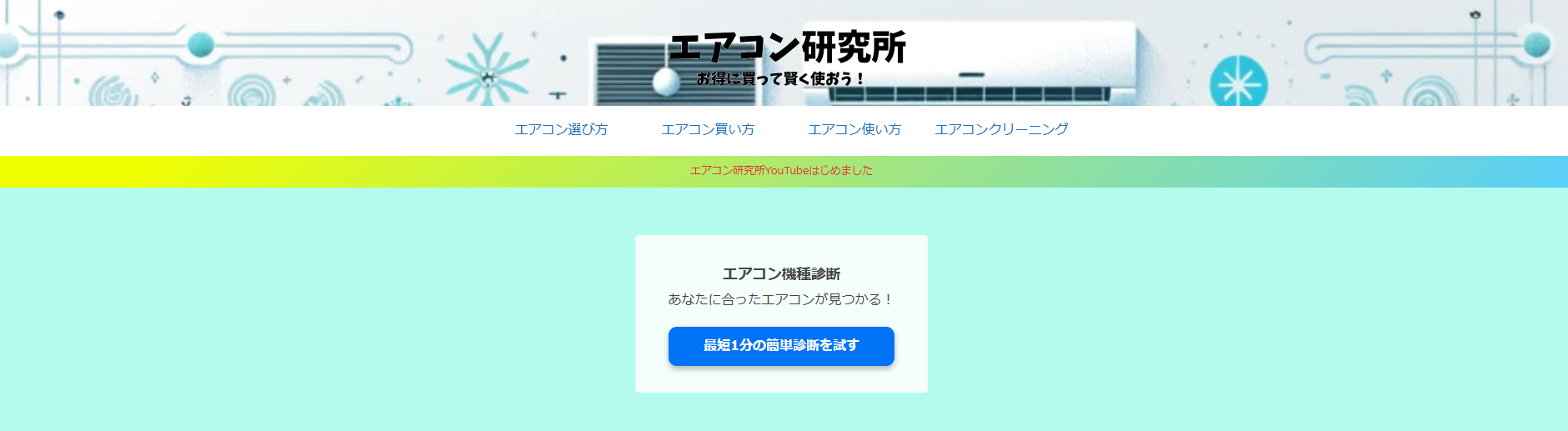 エアコン紹介サイトの「エアコン研究所」にエコキャットが掲載されました！