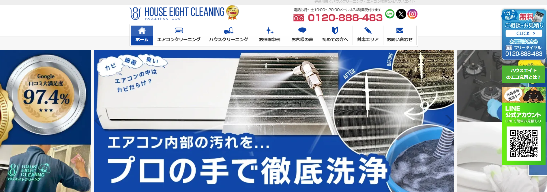 ハウスクリーニング・エアコン掃除の「ハウスエイト」にエコキャットが掲載されました！