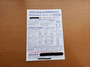 不用品の無料回収って大丈夫？本当にできるの？業者選びの注意点を解説！