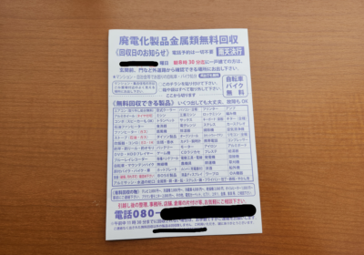 不用品の無料回収って大丈夫？本当にできるの？業者選びの注意点を解説！