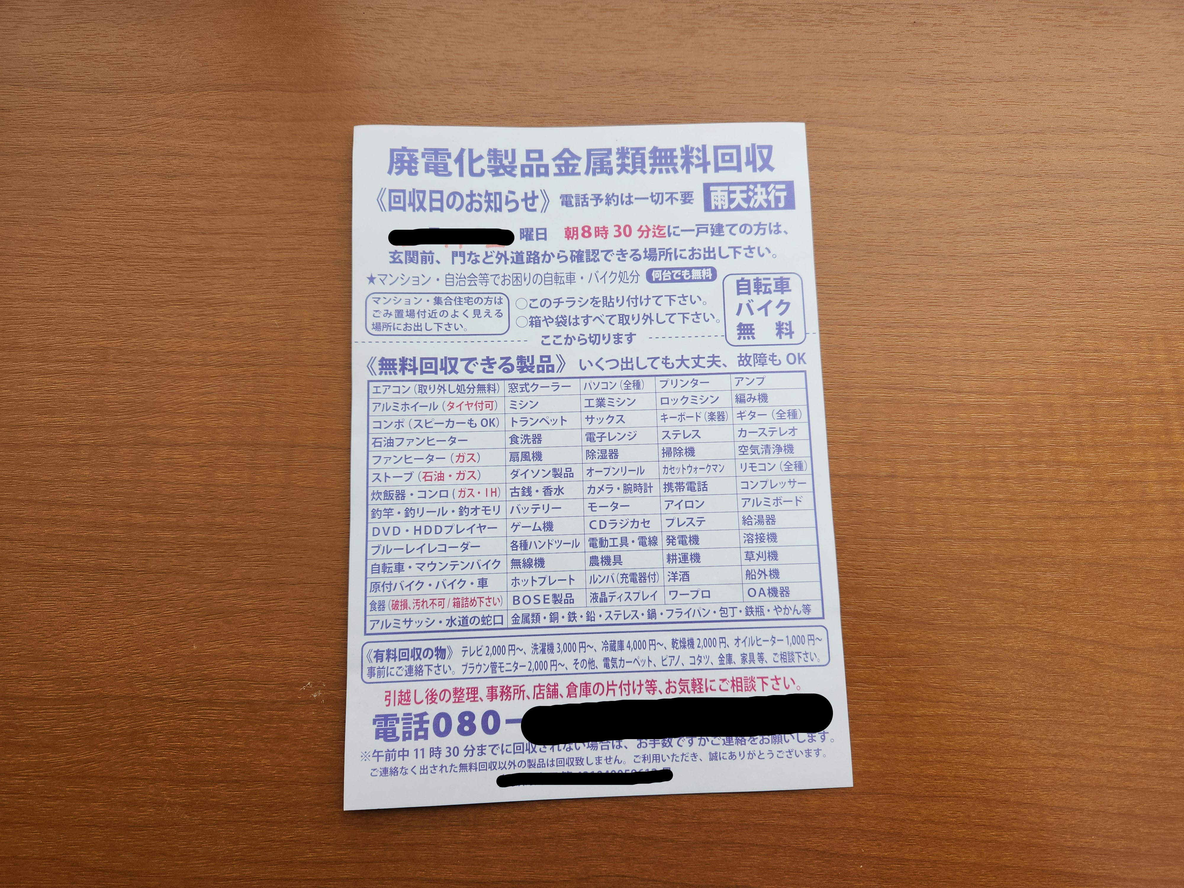 不用品の無料回収って大丈夫？本当にできるの？業者選びの注意点を解説！