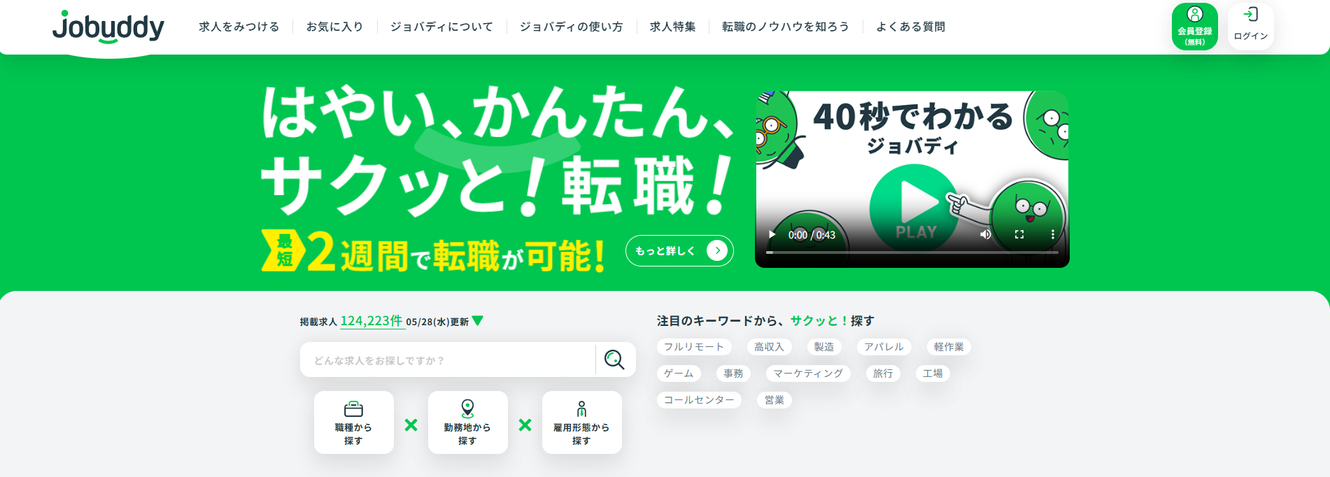 求人サイト「jobuddy」にエコキャットが掲載されました！