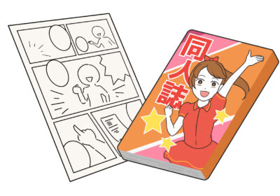 同人誌の処分方法4選！見られたくない薄い本を処分するときの注意点も解説