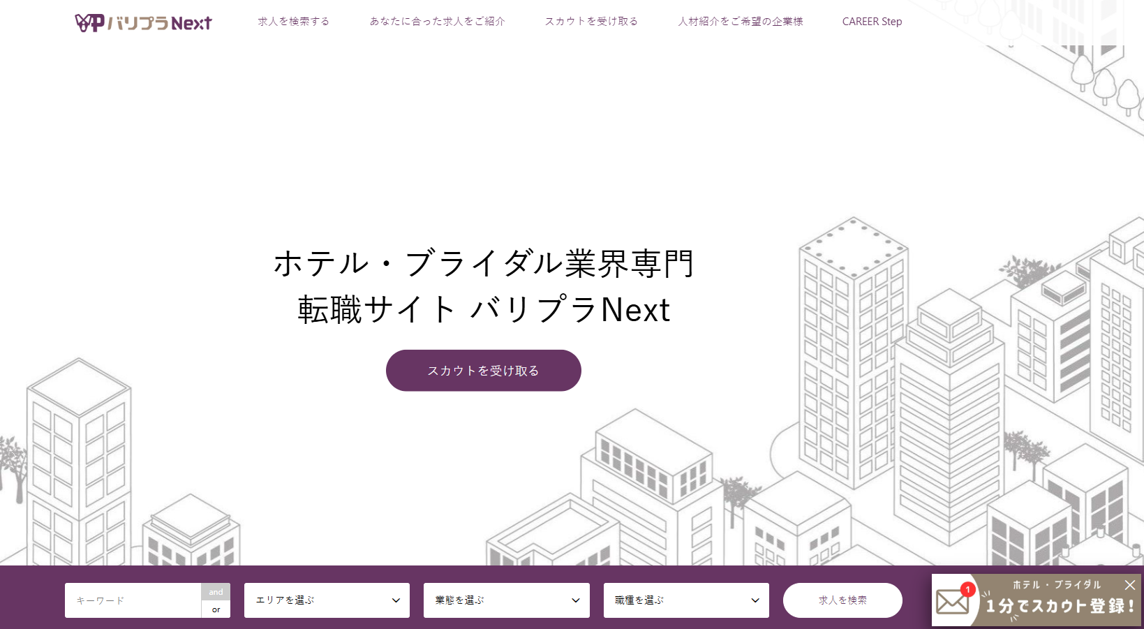 バリプラNextを早速見てみる