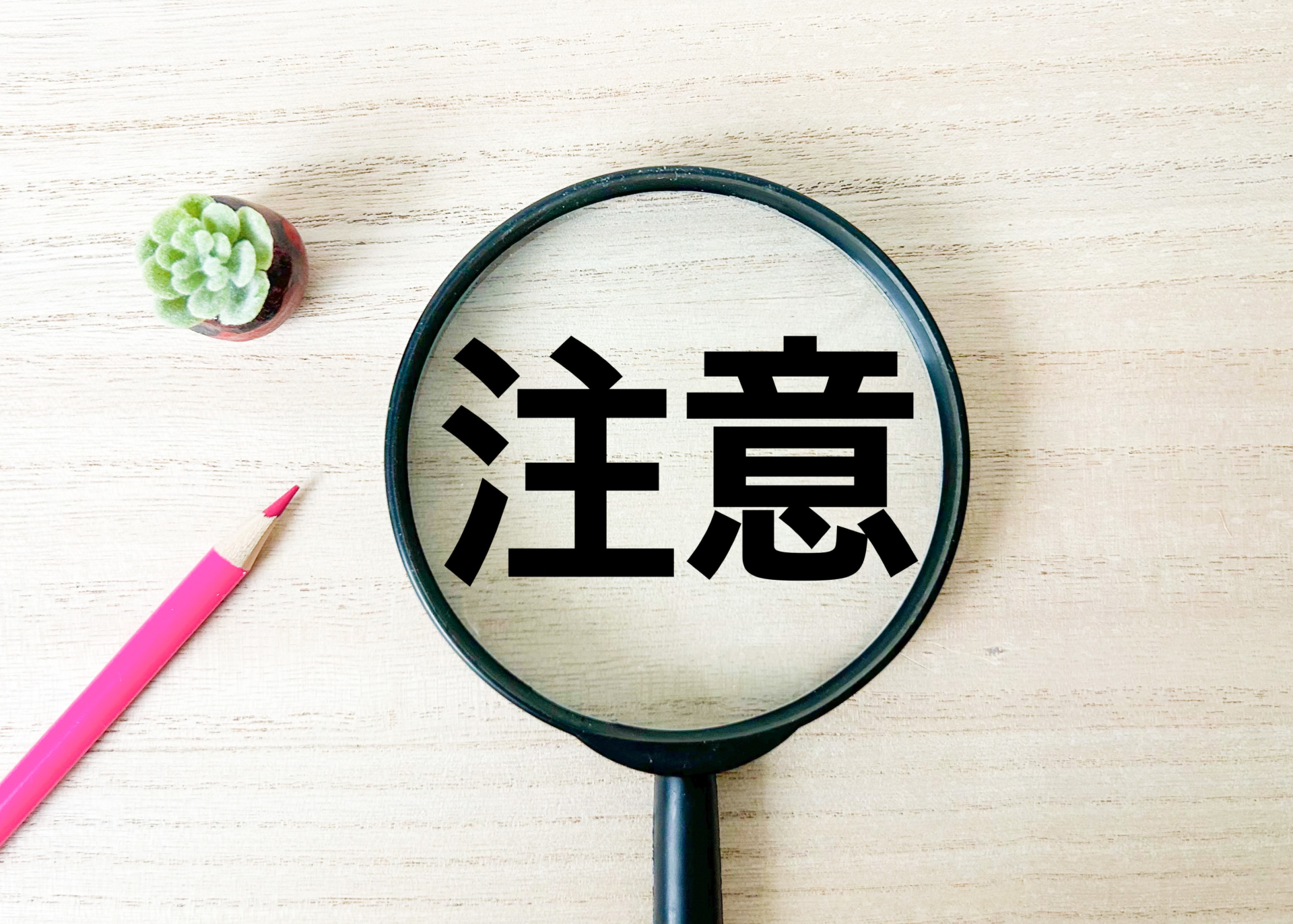 すのこを捨てるときの注意点