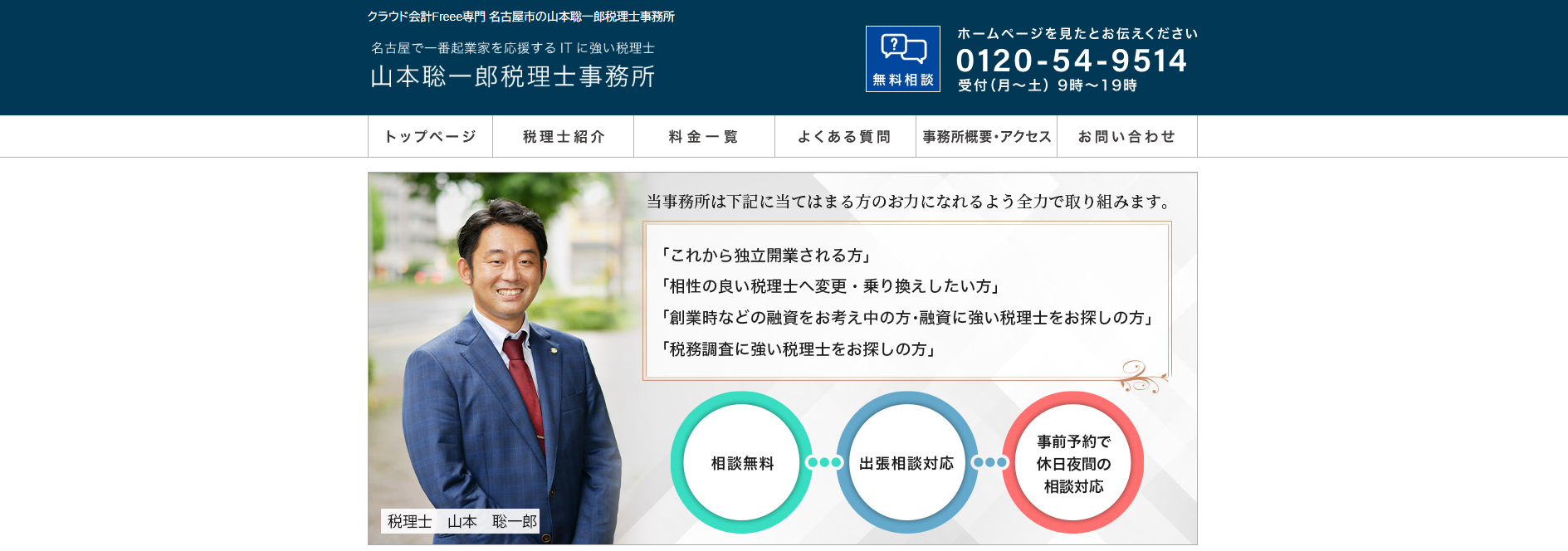 税理士事務所「山本聡一郎税理士事務所」にエコキャットが掲載されました!