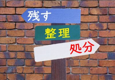 終活における身辺整理のやり方6ステップ！捨てるべきものや処分の方法も