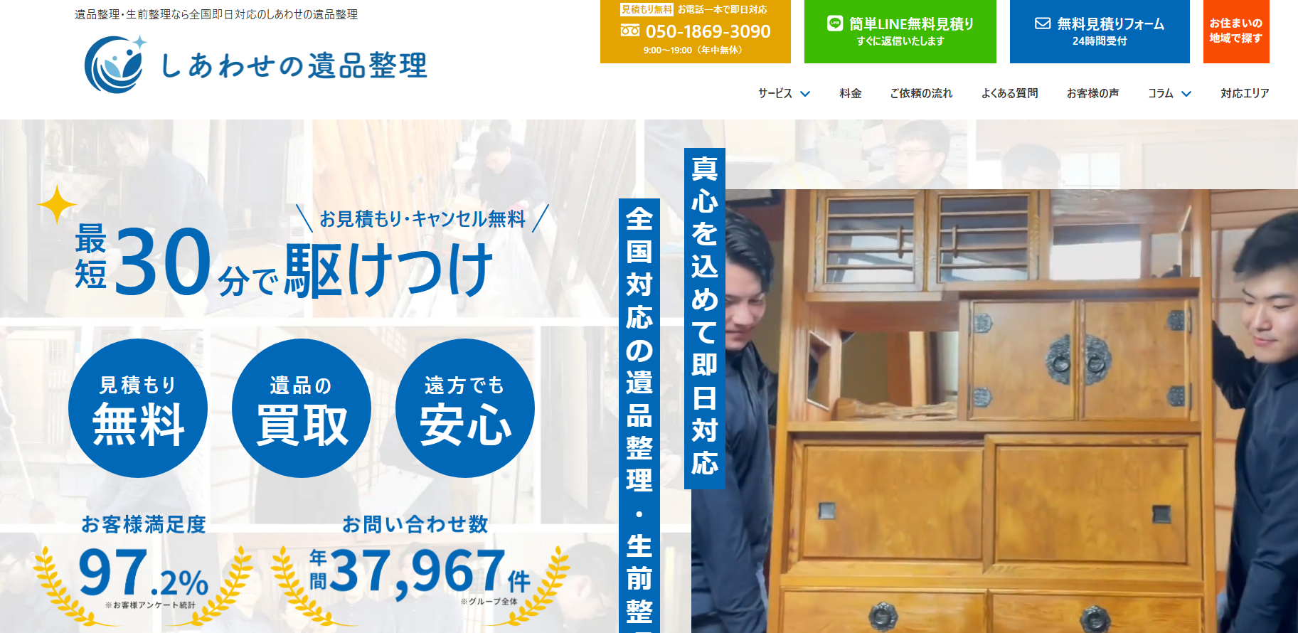 遺品整理「しあわせの遺品整理」にエコキャットが掲載されました！