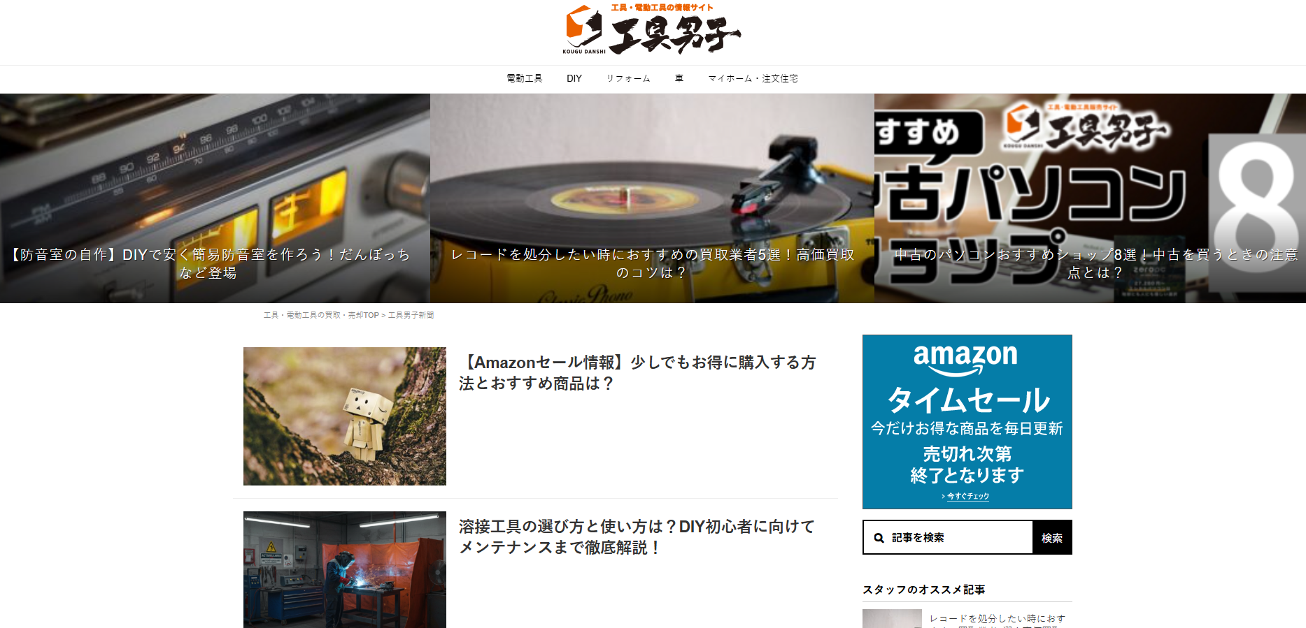 DIY・工具情報メディア「工具男子」にエコキャットが掲載されました！