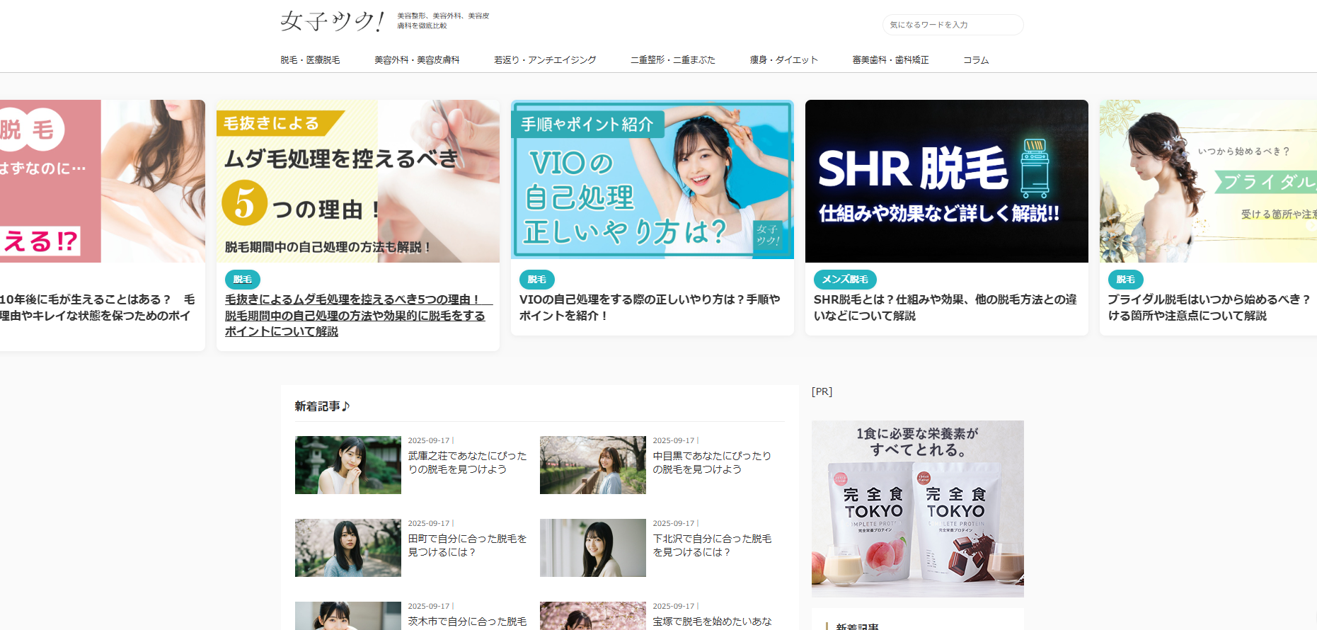 美容・ライフスタイルメディア「女子ツク」にエコキャットが掲載されました！