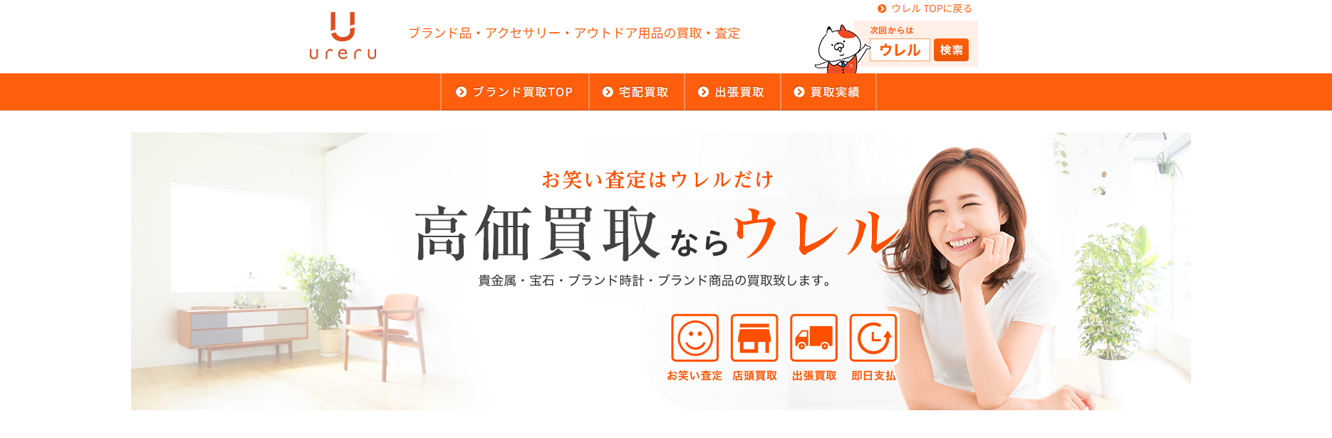 ブランド品・アクセサリー・アウトドア用品の買取・査定「買取比較ウレル」にエコキャットが掲載されました!