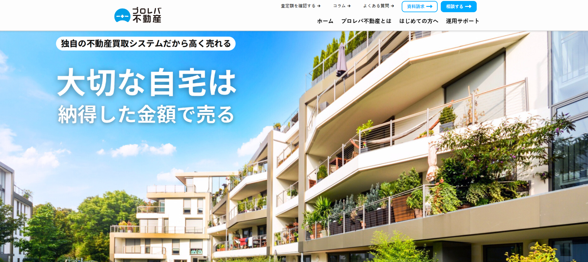 不動産売却「プロレバ不動産」にエコキャットが掲載されました！