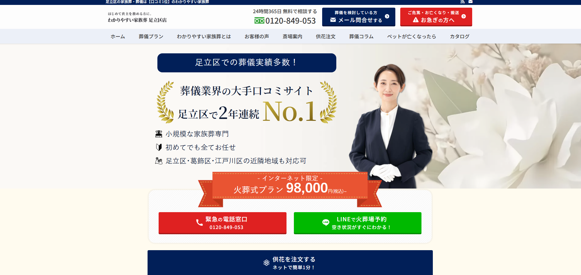 わかりやすい家族葬がオススメ