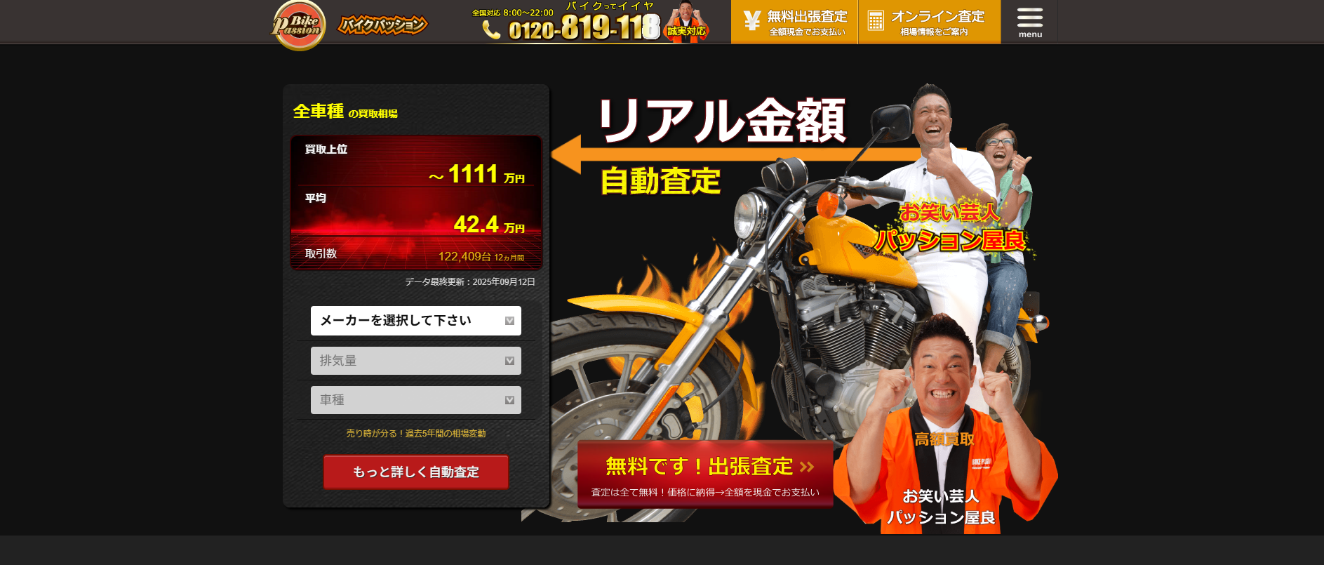 バイク買取査定「バイクパッション」にエコキャットが掲載されました！