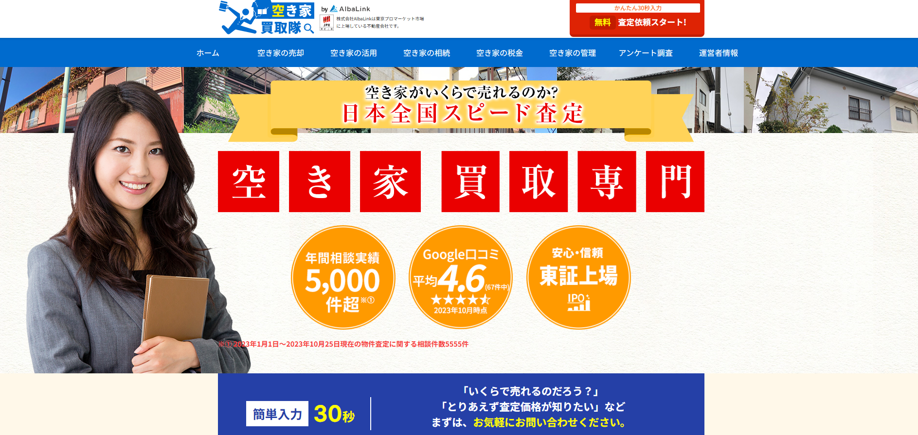 空き家買取「空き家買取隊」にエコキャットが掲載されました!