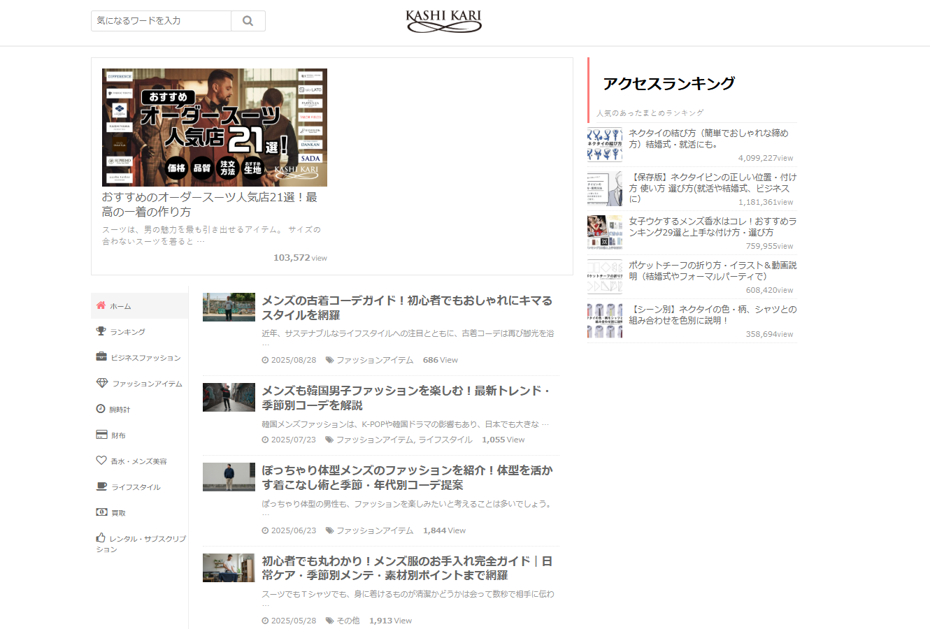メンズファッション情報「KASHI KARI」にエコキャットが掲載されました!